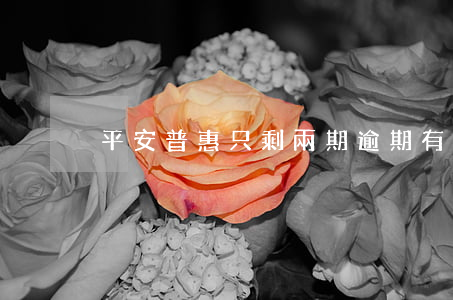 平安普惠只剩兩期逾期，有何后果？